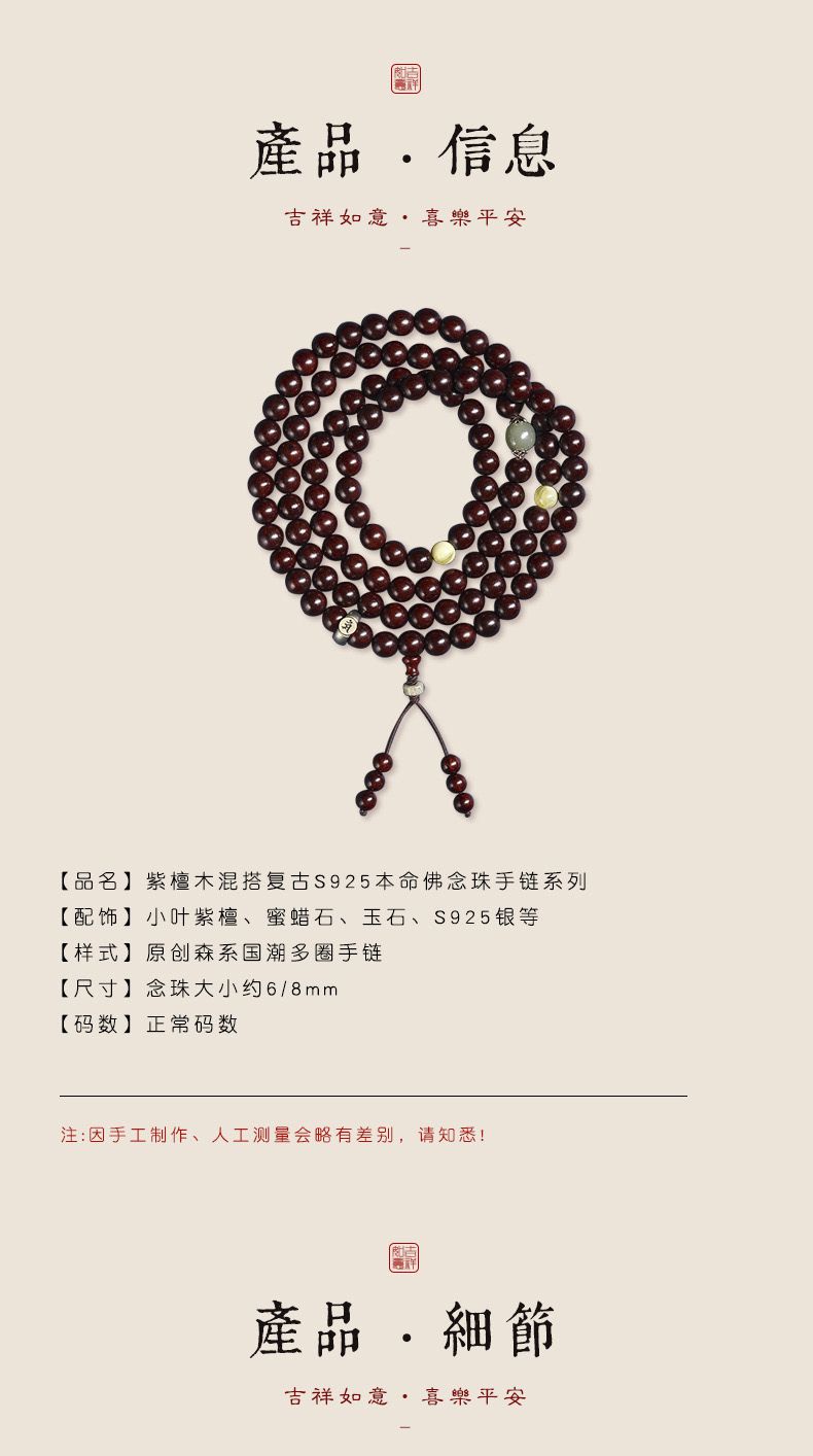 小葉紫檀108顆佛珠手串女生肖念珠