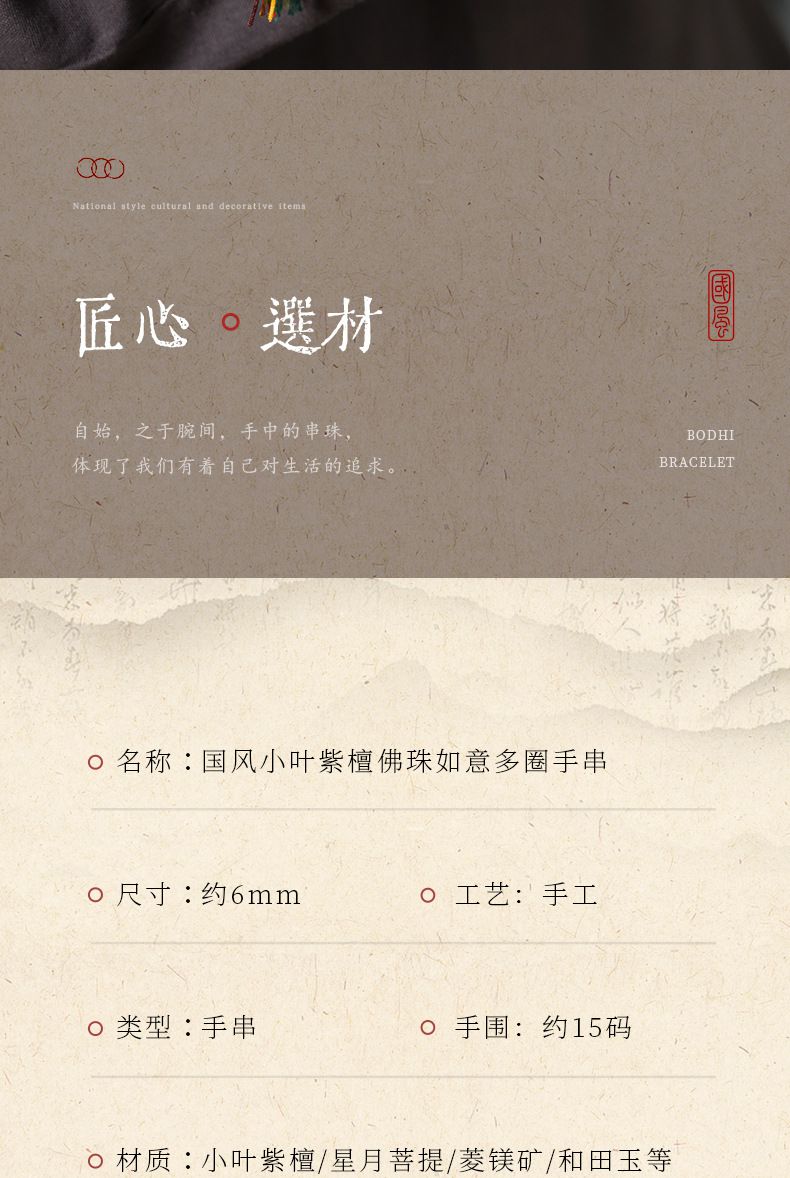 新中式小葉紫檀佛珠手持吉祥如意多圈文玩