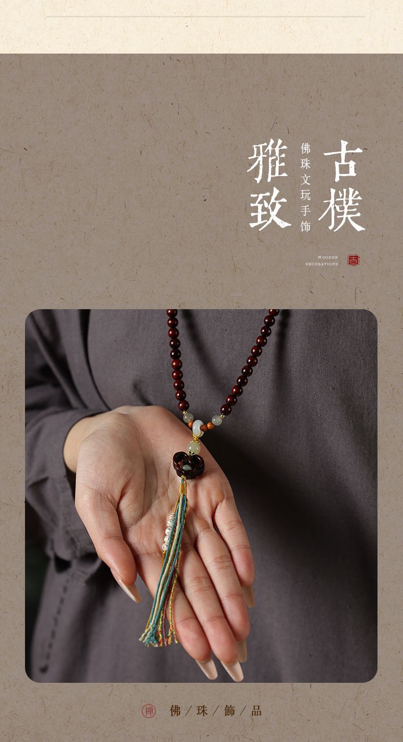 新中式小葉紫檀佛珠手持吉祥如意多圈文玩
