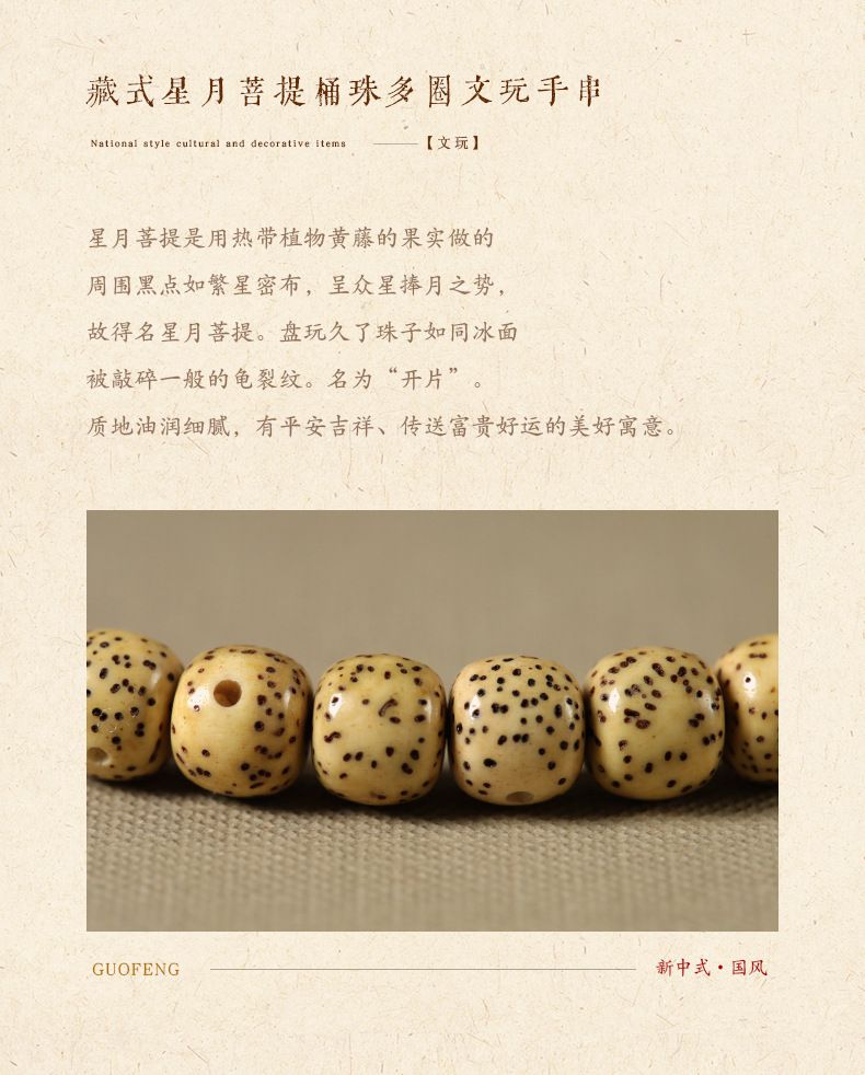 藏式星月菩提108顆黃籽桶珠手串佛珠項鏈