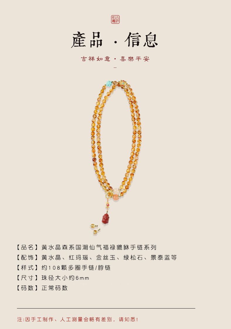 黃水晶珠約108顆多圈手腕佩戴貔貅長款手鏈