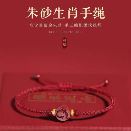 朱砂紅手繩女十二生肖紅繩編織繩