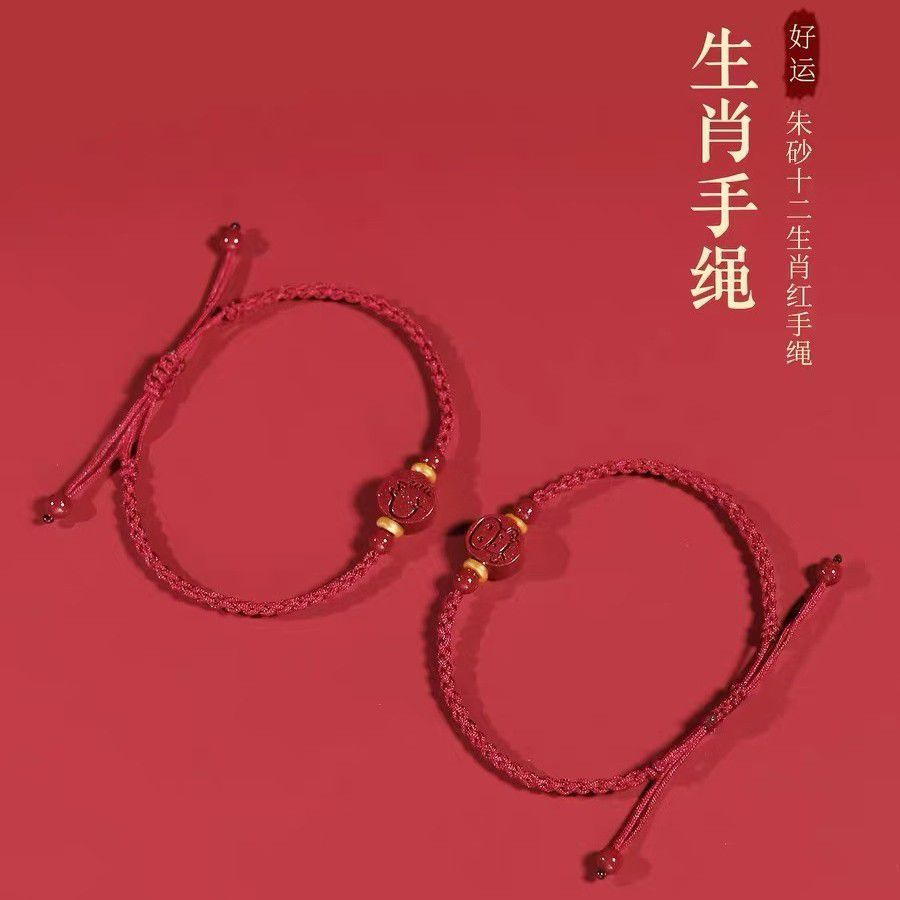朱砂紅手繩女十二生肖紅繩編織繩：圖片 4