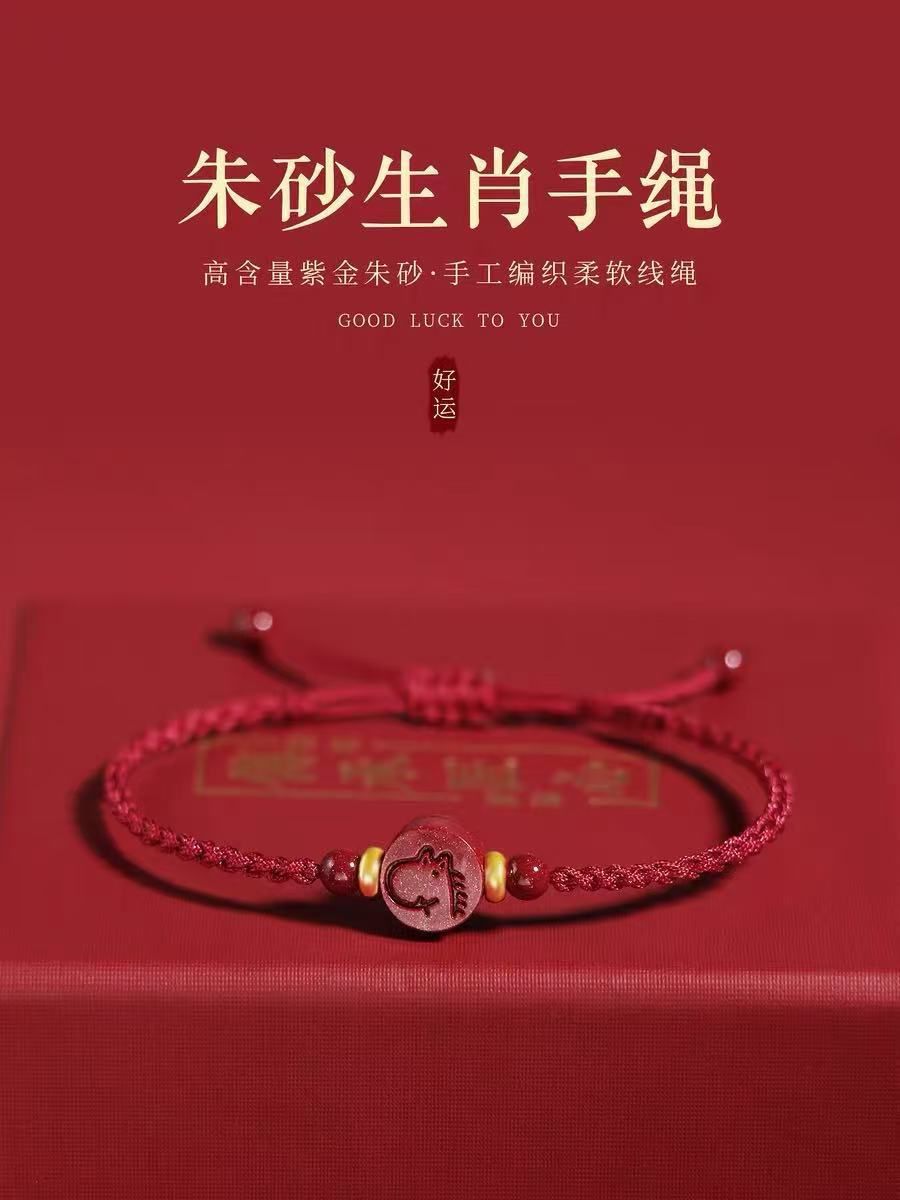 朱砂紅手繩女十二生肖紅繩編織繩