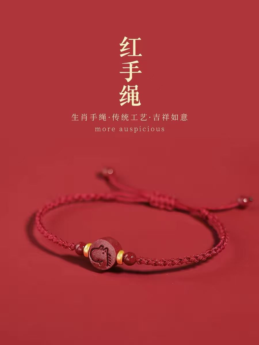 朱砂紅手繩女十二生肖紅繩編織繩