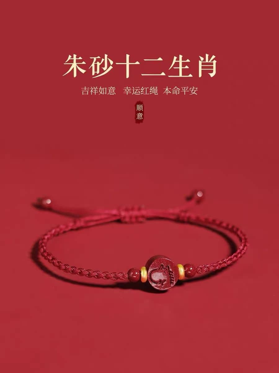 朱砂紅手繩女十二生肖紅繩編織繩