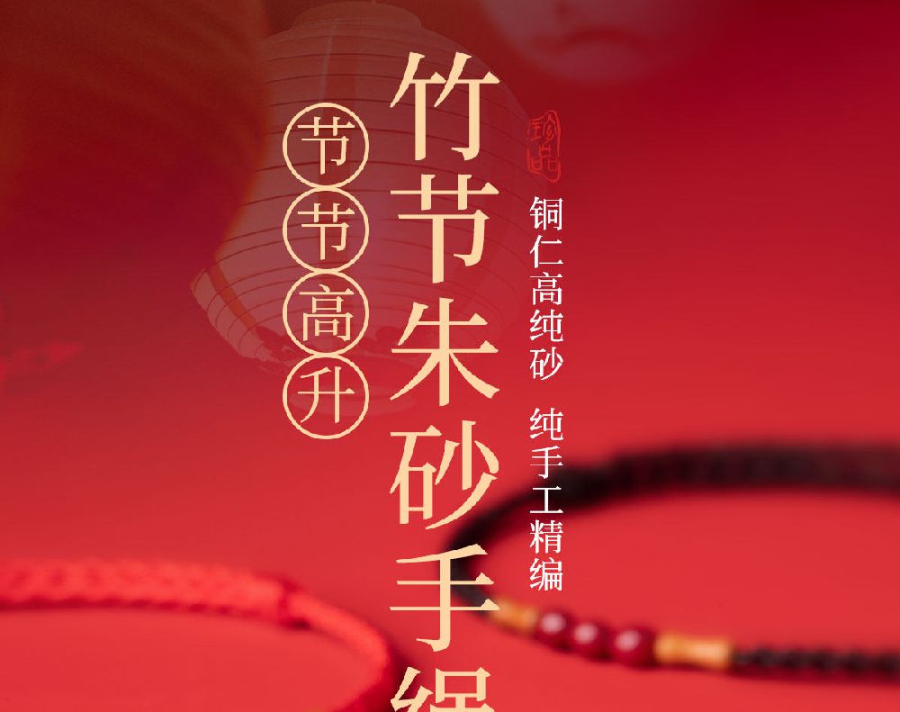 朱砂桃木竹節紅繩手鏈編織手繩