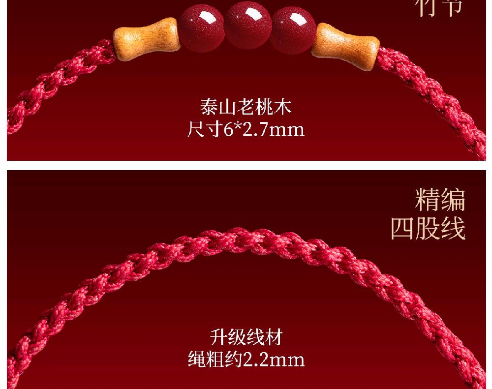 朱砂桃木竹節紅繩手鏈編織手繩