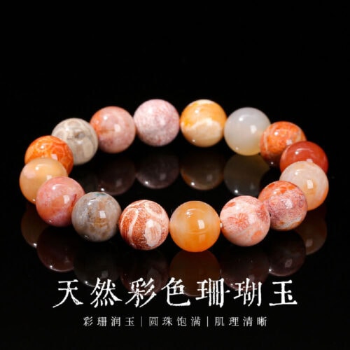 天然彩色珊瑚玉圓珠菊花石手串