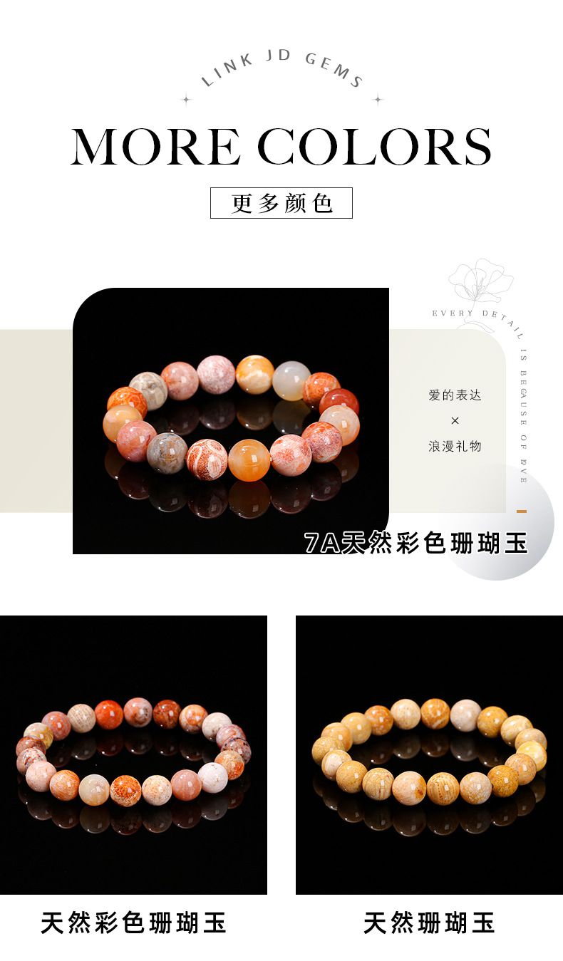 天然彩色珊瑚玉圓珠菊花石手串