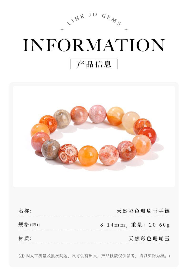 天然彩色珊瑚玉圓珠菊花石手串