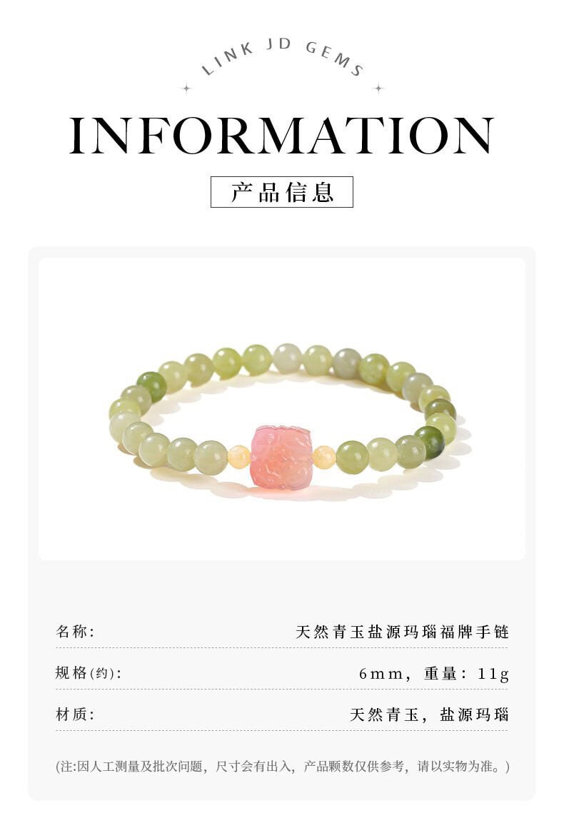 青玉圓珠手串绯紅鹽源瑪瑙福牌手鏈