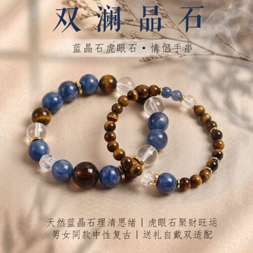 黃虎眼藍晶石串珠手鏈男女款手鏈