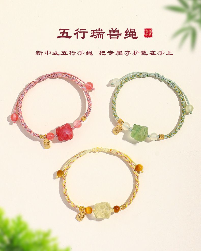 補金木水火土手工編織醒獅手繩