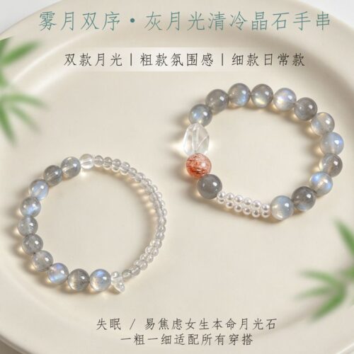 灰月光串珠手鏈女霧灰手串