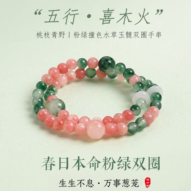 桃野春序波斯玉水草玉髓串珠雙圈手鏈