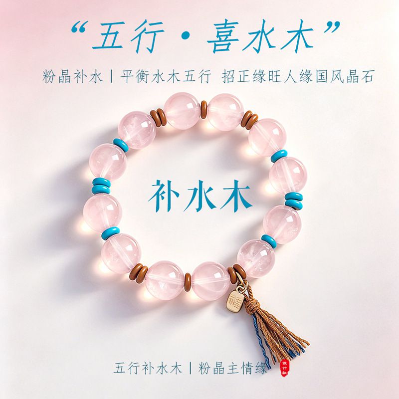 粉水晶串珠手鏈女招桃花手飾