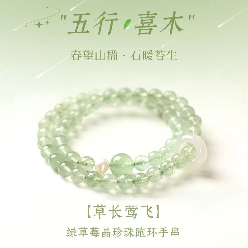 草長莺飛瑪瑙跑環手串