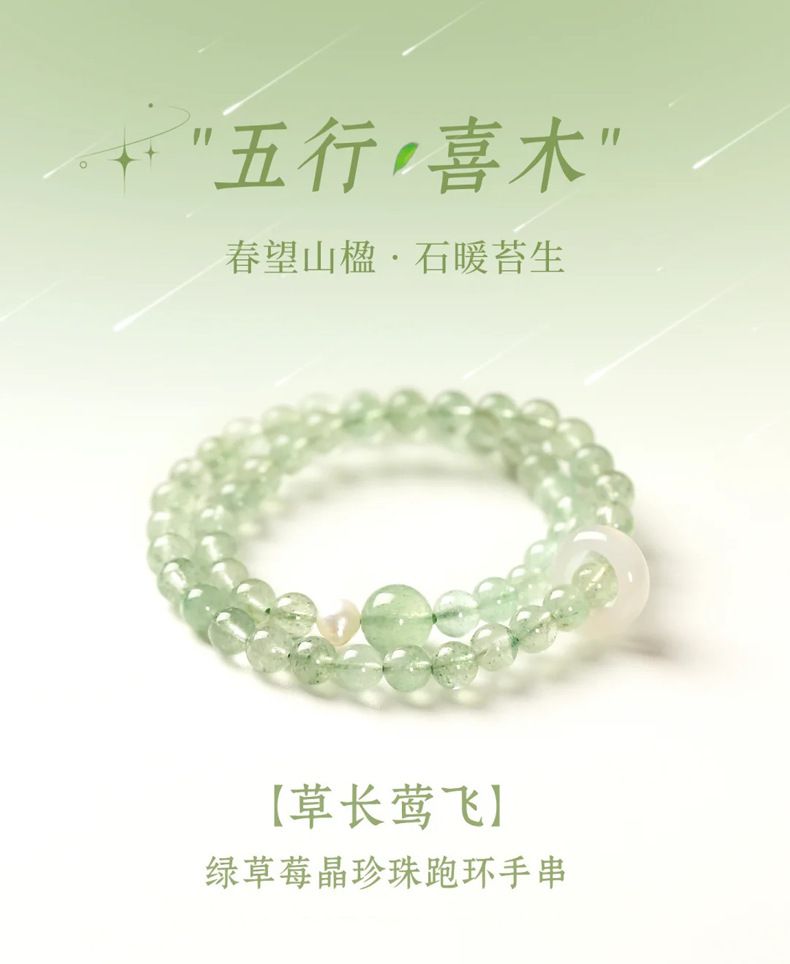 草長莺飛瑪瑙跑環手串