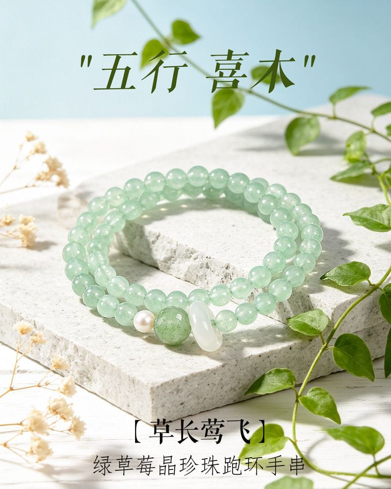 草長莺飛瑪瑙跑環手串