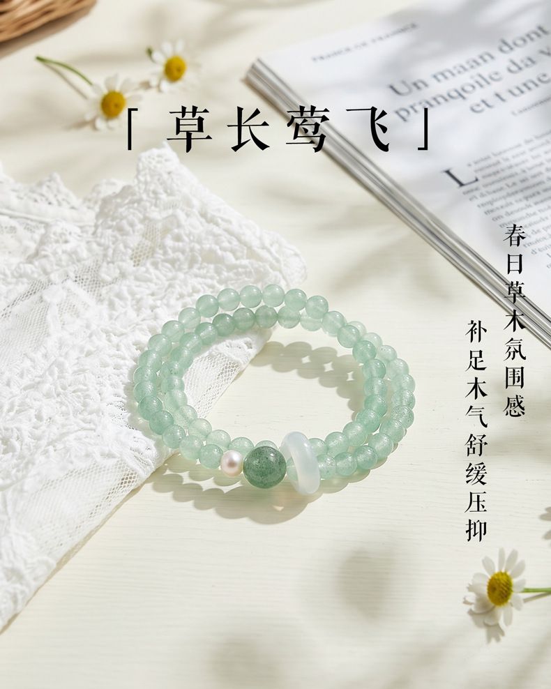 草長莺飛瑪瑙跑環手串