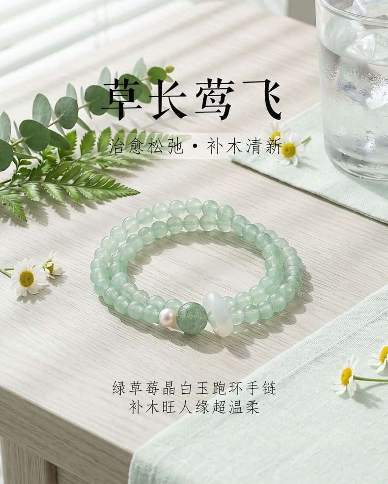 草長莺飛瑪瑙跑環手串