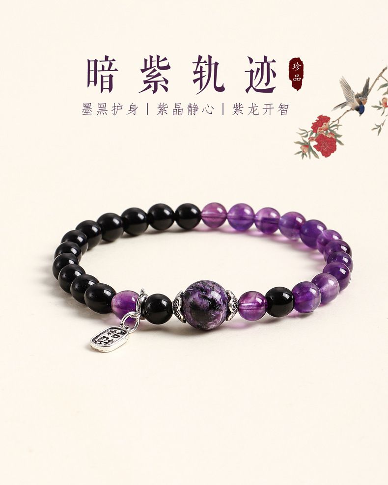 紫曜雙敘紫水晶黑曜石串珠手鏈