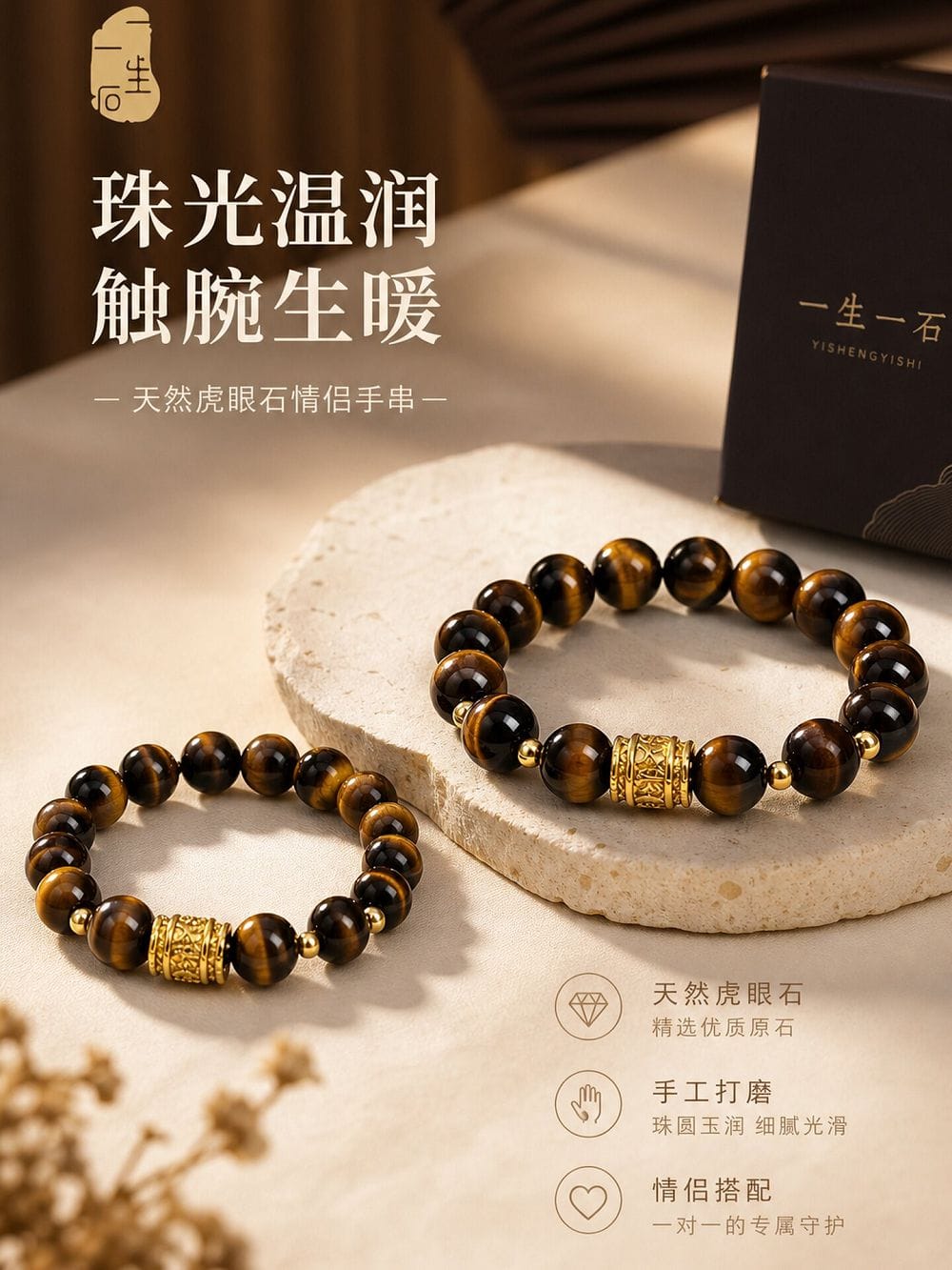 虎曜成雙天然虎眼石串珠情侶手鏈