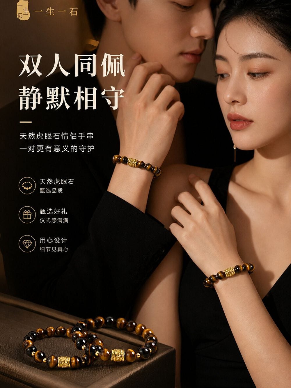 虎曜成雙天然虎眼石串珠情侶手鏈