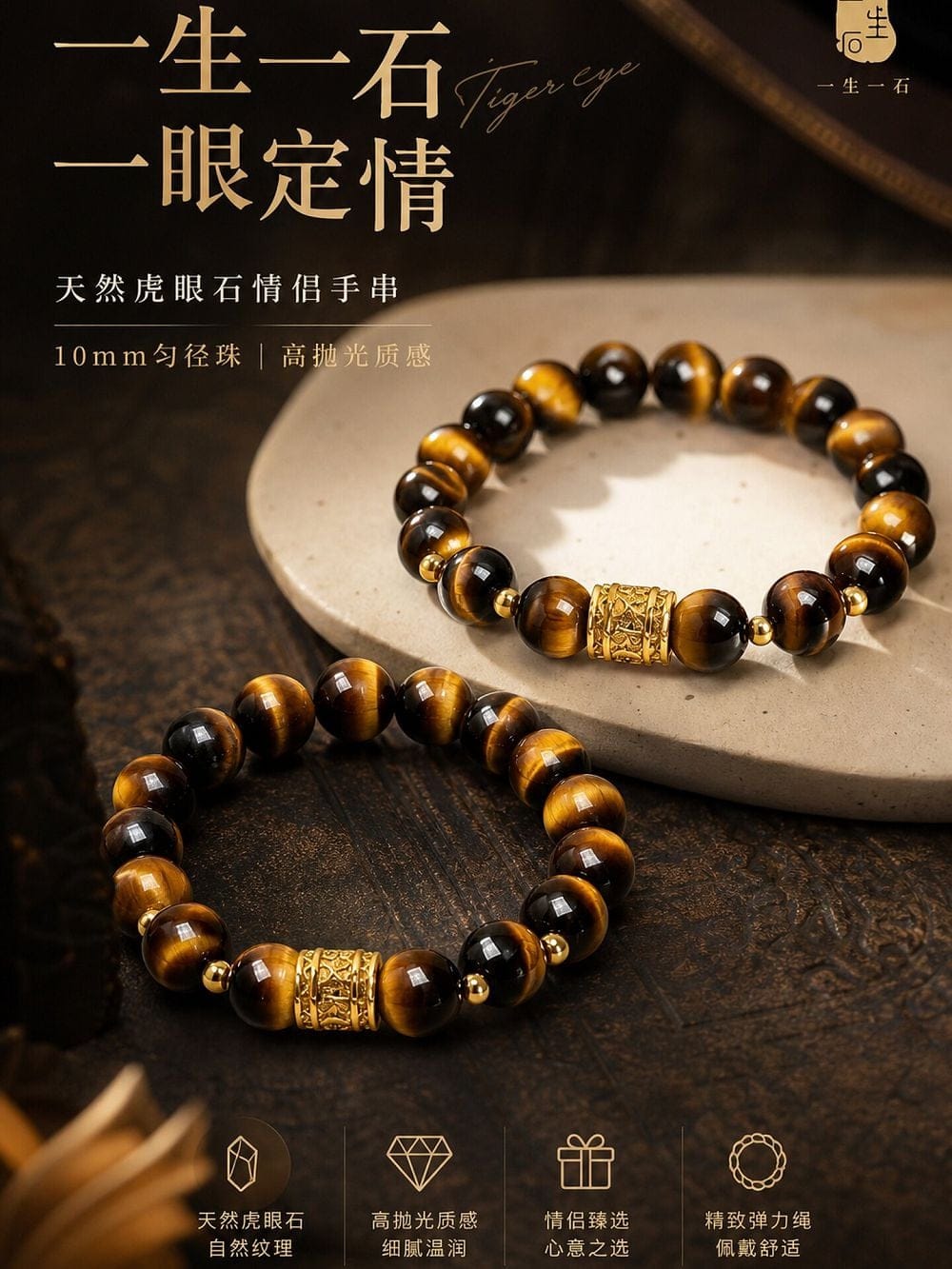 虎曜成雙天然虎眼石串珠情侶手鏈