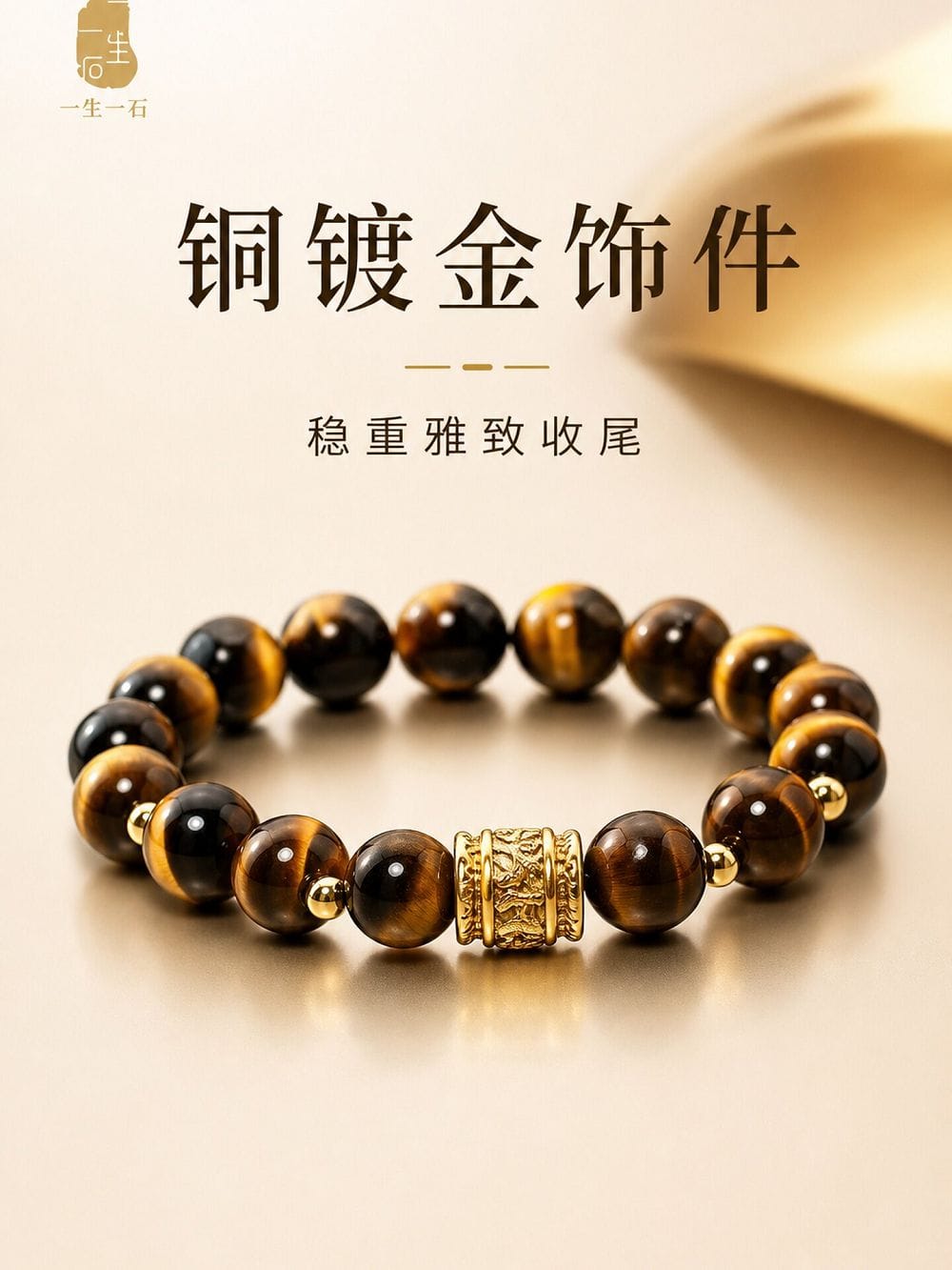 虎曜成雙天然虎眼石串珠情侶手鏈