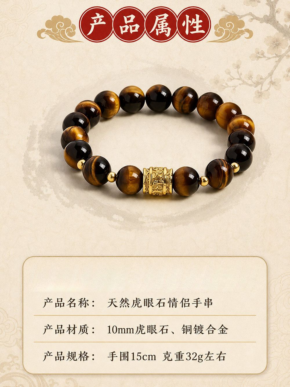 虎曜成雙天然虎眼石串珠情侶手鏈