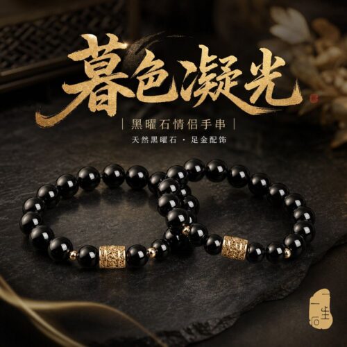天然黑曜石情侶佛珠手鏈男女款