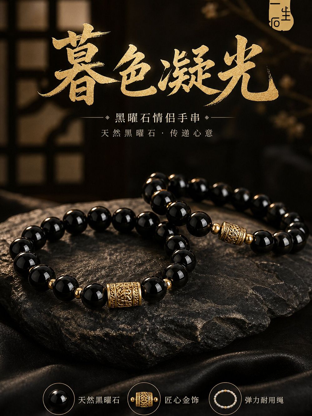 天然黑曜石情侶佛珠手鏈男女款