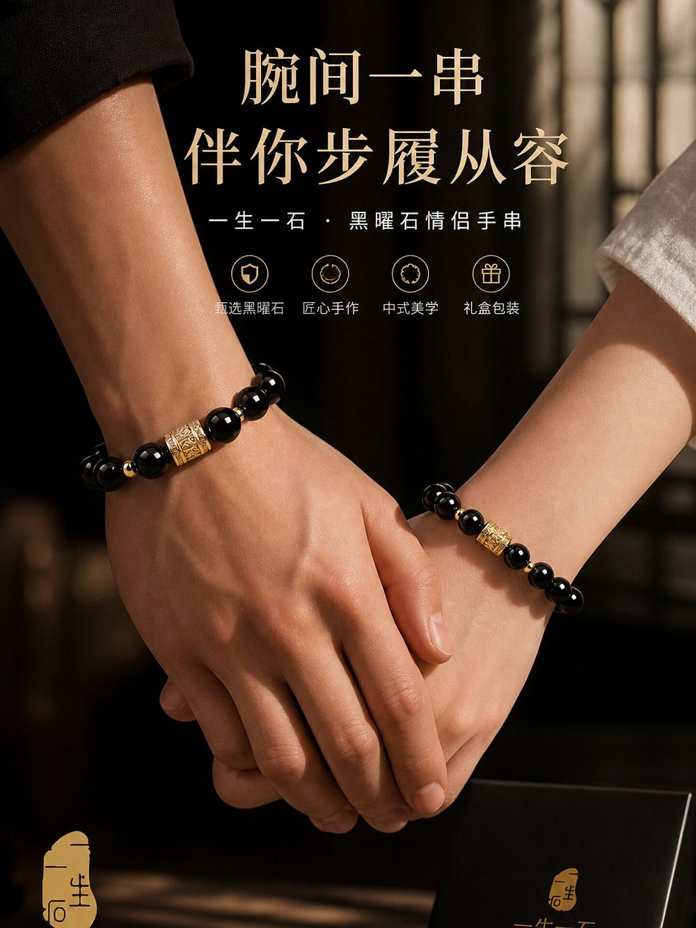 天然黑曜石情侶佛珠手鏈男女款