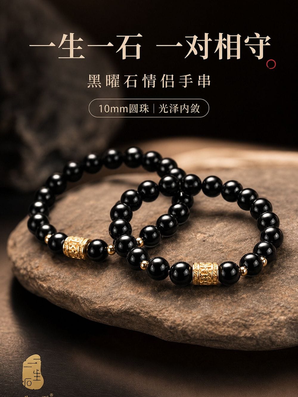 天然黑曜石情侶佛珠手鏈男女款