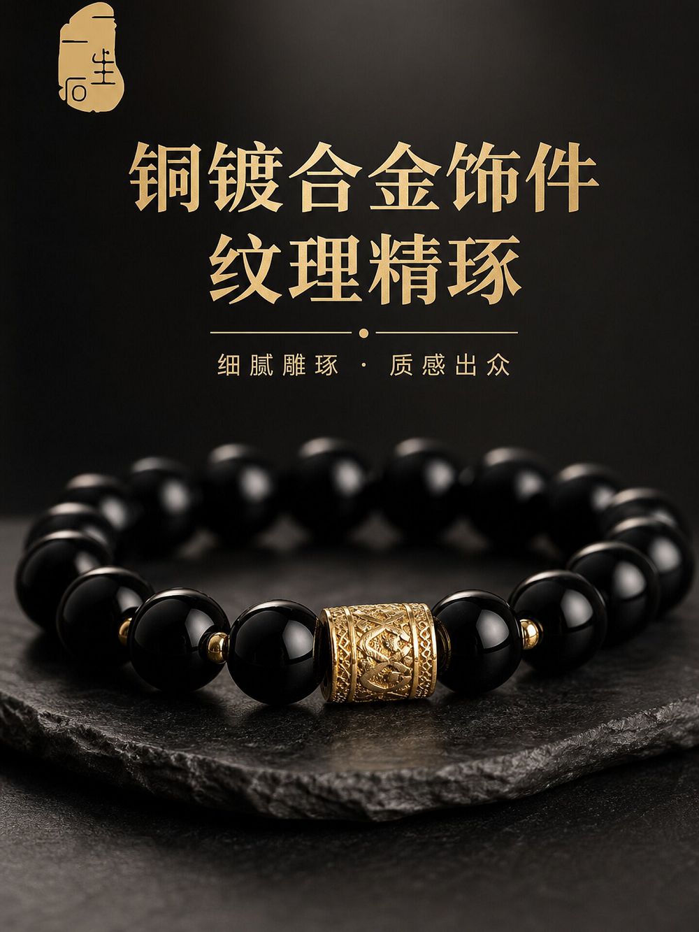 天然黑曜石情侶佛珠手鏈男女款