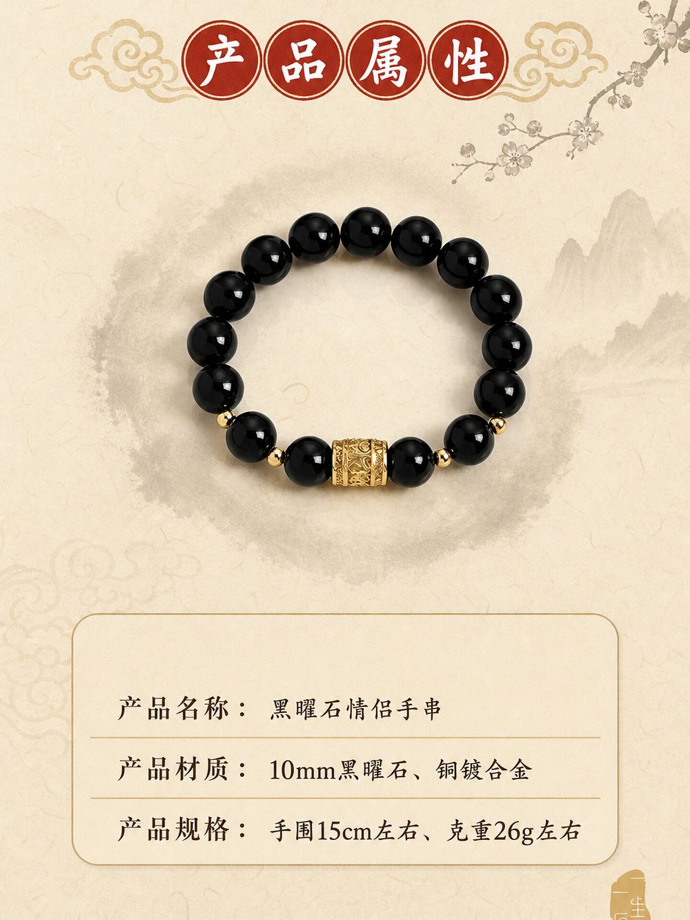 天然黑曜石情侶佛珠手鏈男女款