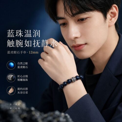 墨藍玄珠藍虎眼串珠手鏈：圖片 2