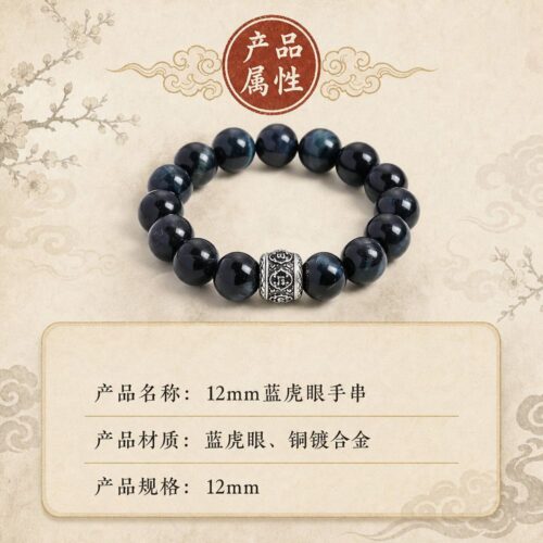 墨藍玄珠藍虎眼串珠手鏈：圖片 5