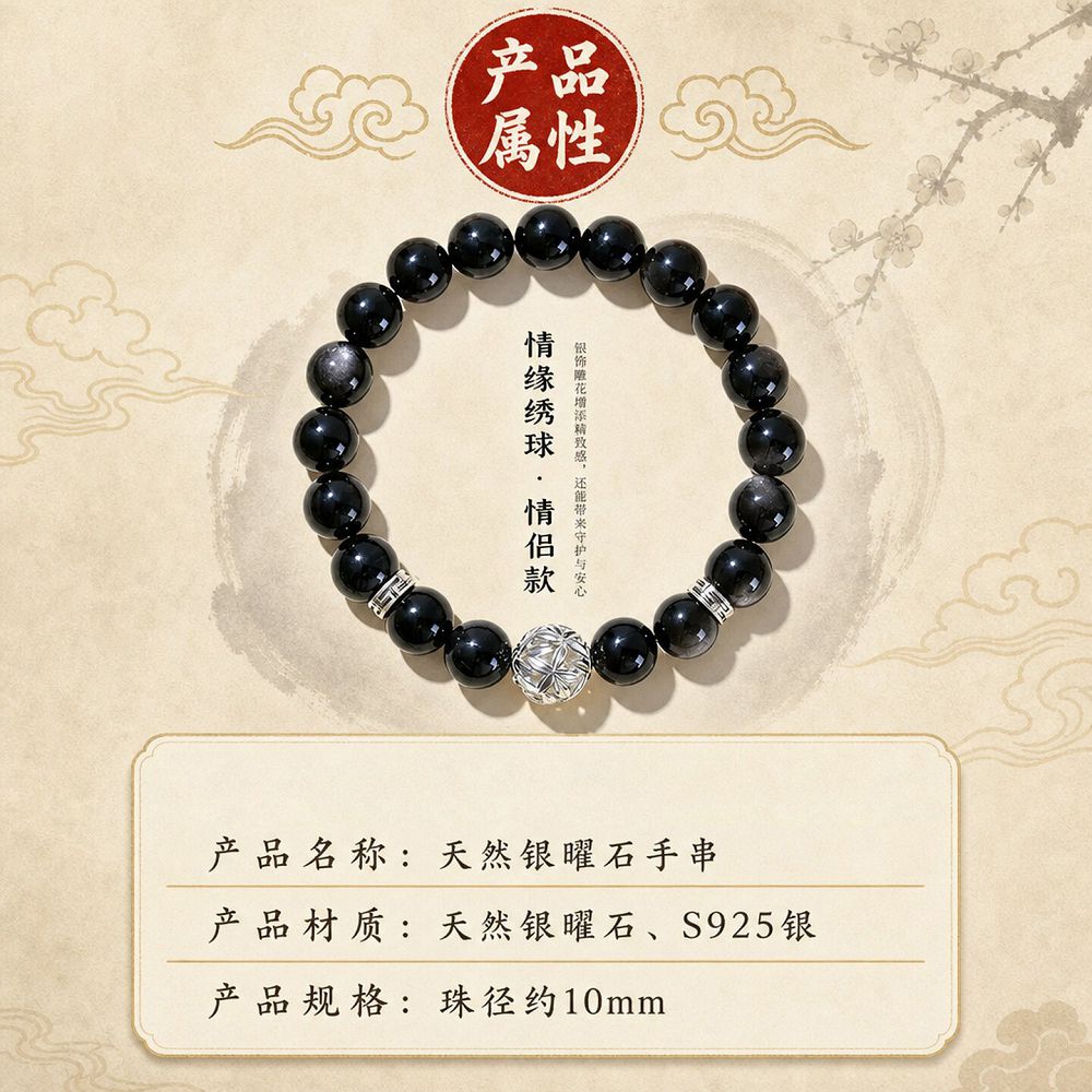 銀曜石情緣繡球串珠手鏈：圖片 5