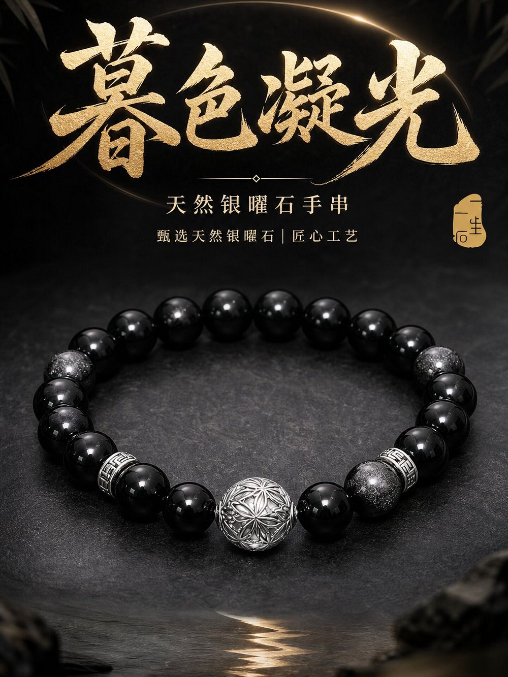 銀曜石情緣繡球串珠手鏈