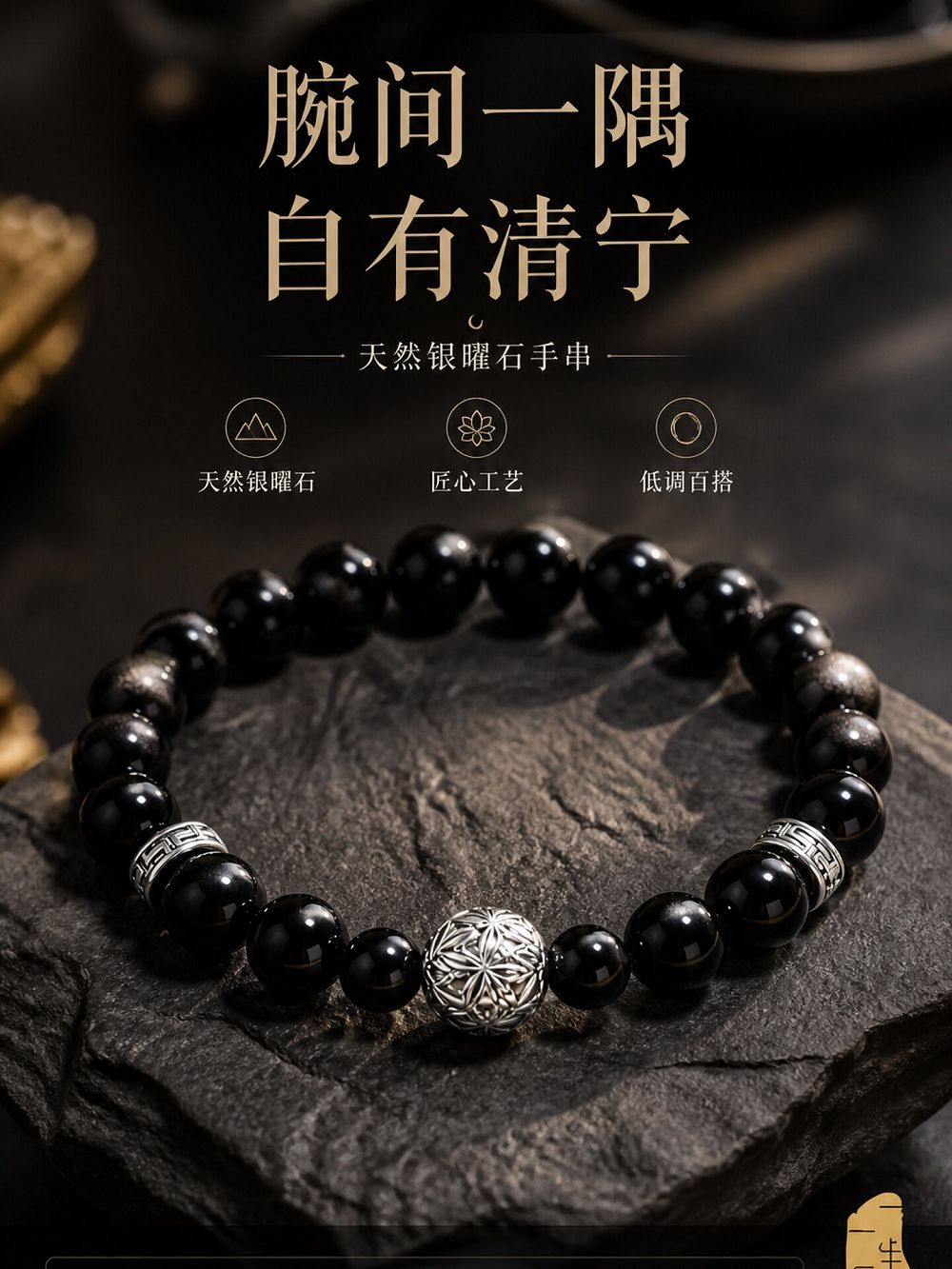 銀曜石情緣繡球串珠手鏈