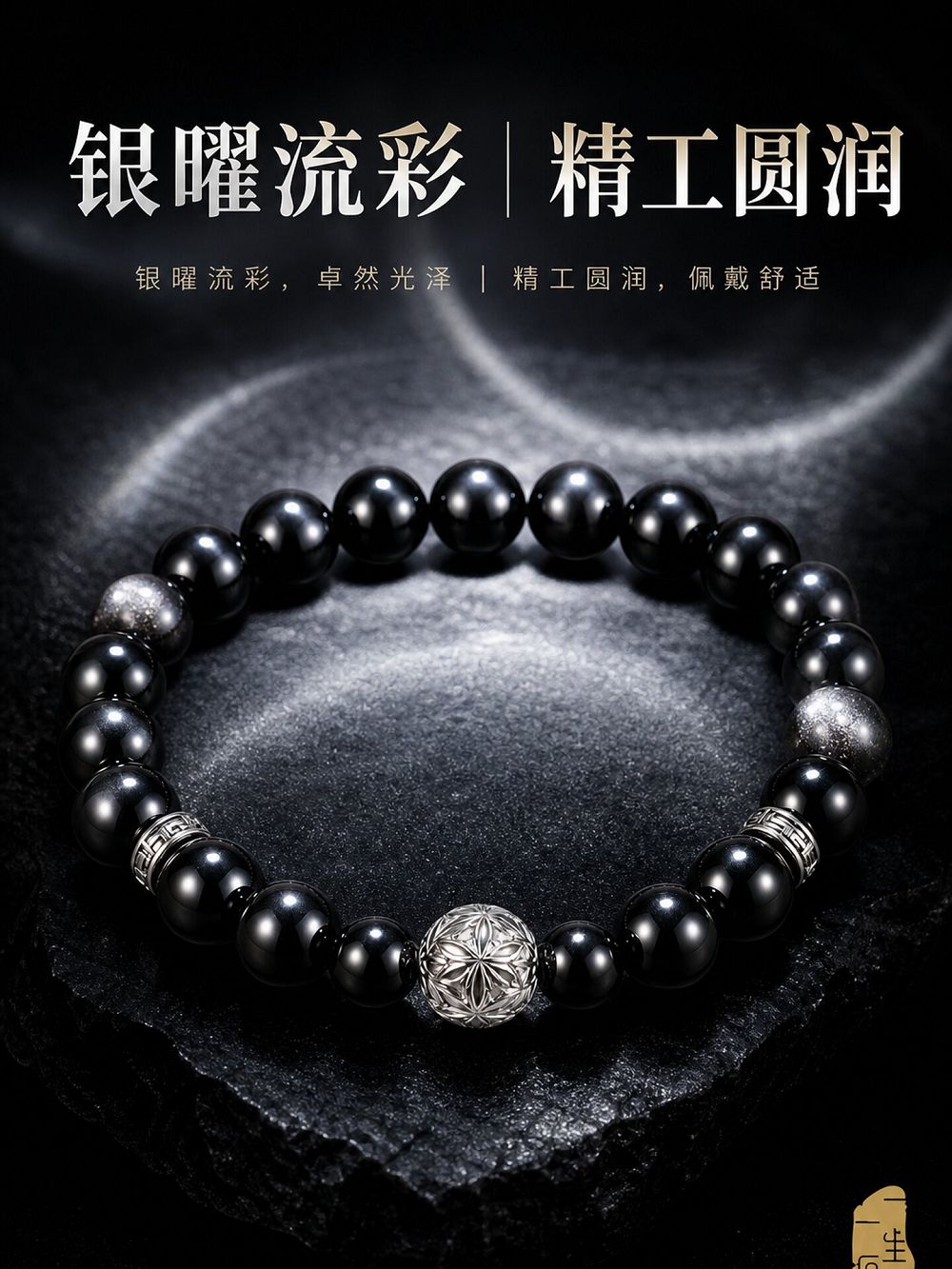銀曜石情緣繡球串珠手鏈