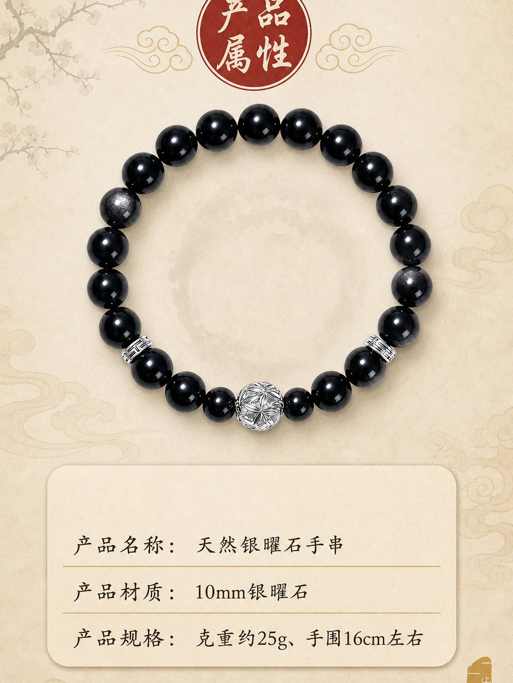 銀曜石情緣繡球串珠手鏈