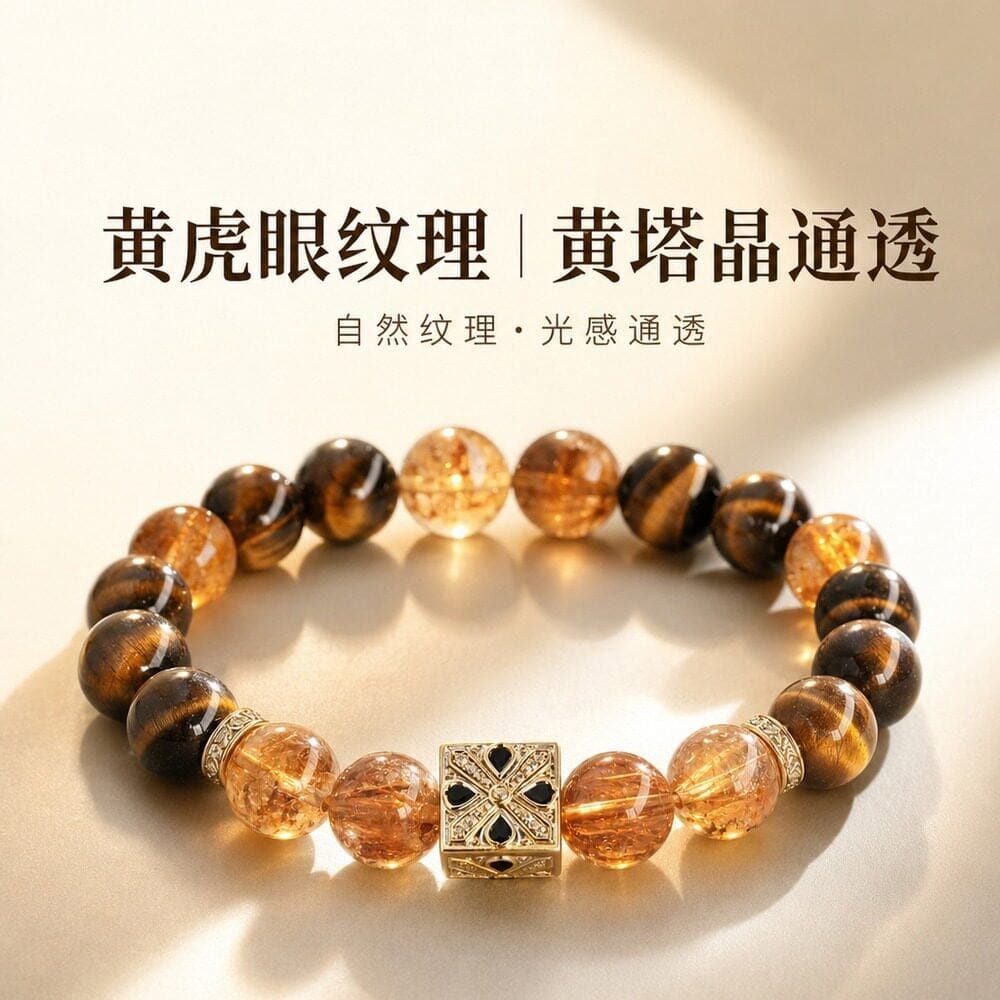 天然黃塔水晶串珠情侶手鏈：圖片 5