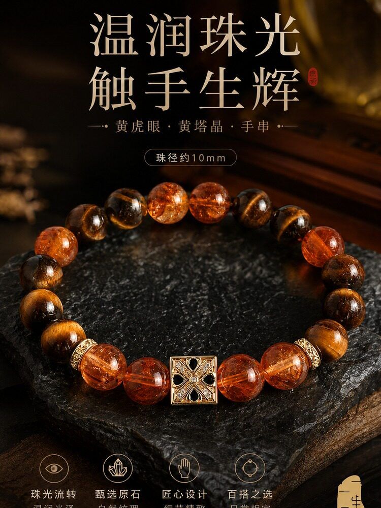 天然黃塔水晶串珠情侶手鏈