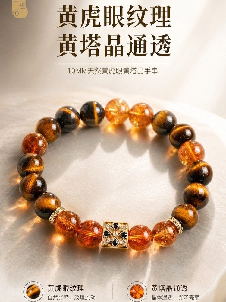 天然黃塔水晶串珠情侶手鏈