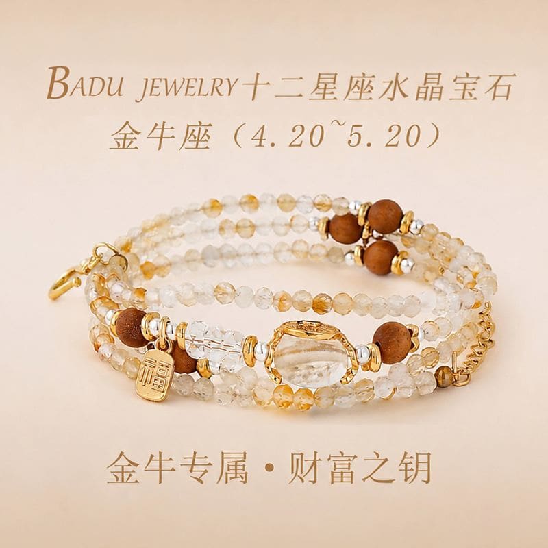 十二星座水晶天然石守護手鏈：圖片 2