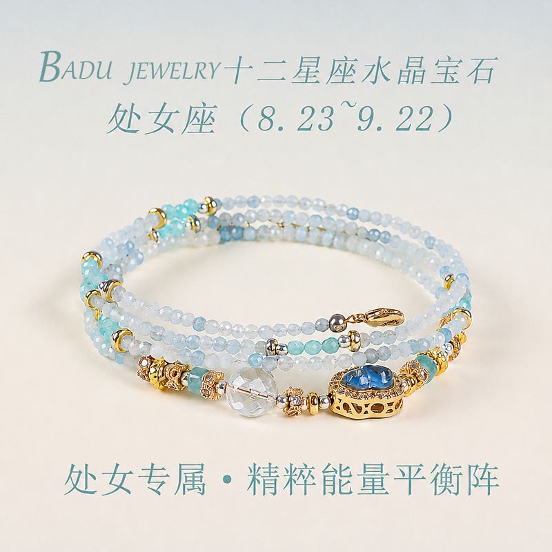 十二星座水晶天然石守護手鏈：圖片 3